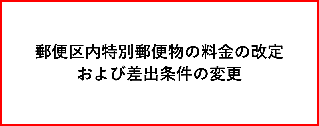 日本郵便株式会社top2021年11月16日